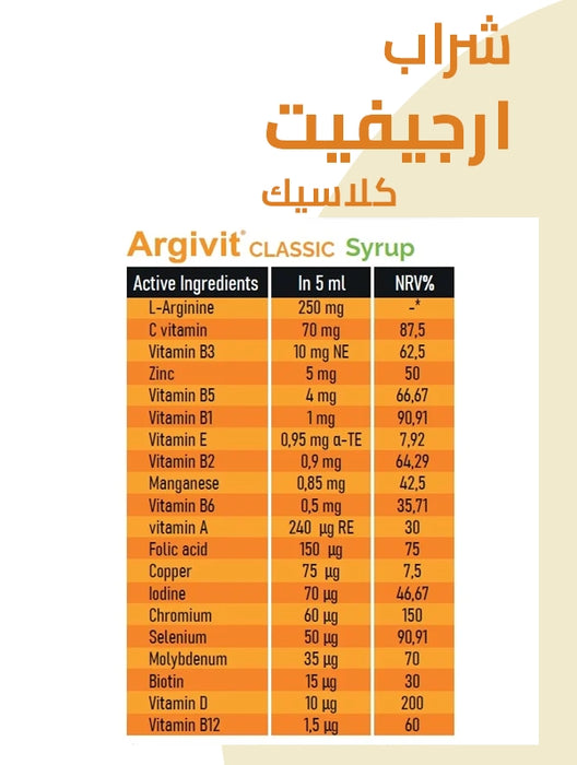 أرجيفيت كلاسيك شراب – لدعم المناعة، النمو، والطاقة للأطفال
